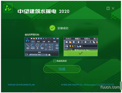 中望建筑水暖电2020官方中文安装版32位安装指南 水暖电专业设计完全教程