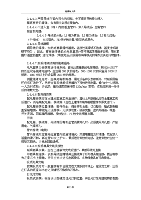 某职工住宅楼水暖电安装工程施工组织设计