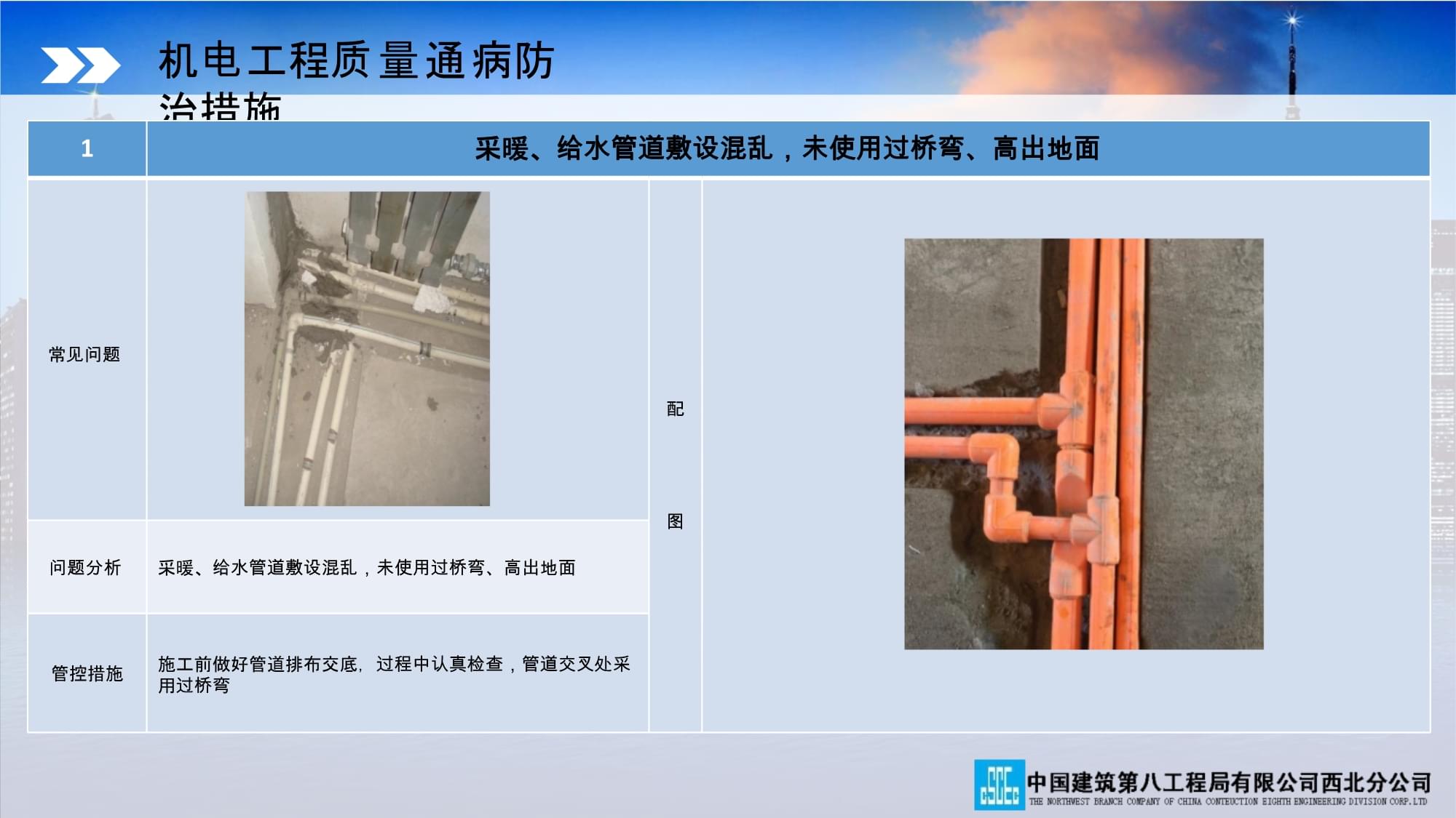 中建机电安装质量通病防治手册 水暖电安装常见问题及防治措施