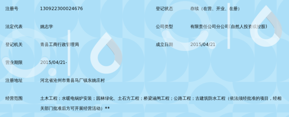 河北省青县诚信建筑安装工程志学工程处水暖电安装 匠心筑造，诚信为本
